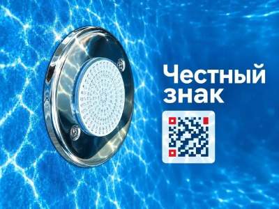 Runwill Pools внедряет маркировку «Честный знак».